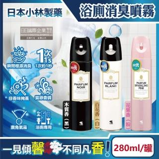 【日本小林製藥】PARFUM消臭元浴室廁所馬桶除臭芳香噴霧280ml/罐(清新脫臭擴香浴廁芳香劑噴香機淨味空氣)