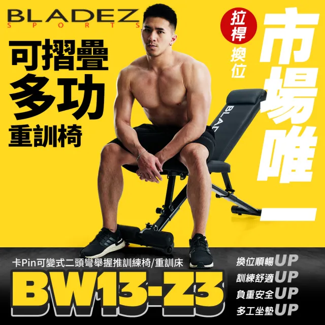 【BLADEZ】OCT-32KG 奧特鋼SD可調式啞鈴-二入+BW13-Z3二頭彎舉臥推重訓椅(回饋組)