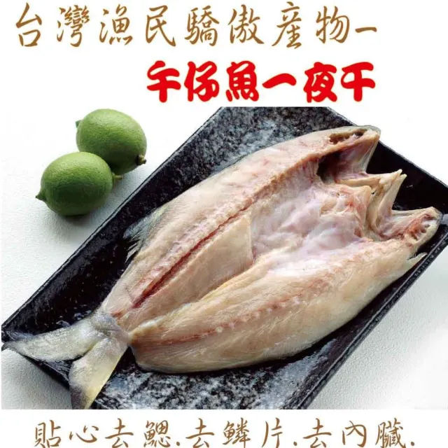 【海之醇】台灣物產午仔魚一夜干-6隻組(270-300g/隻)