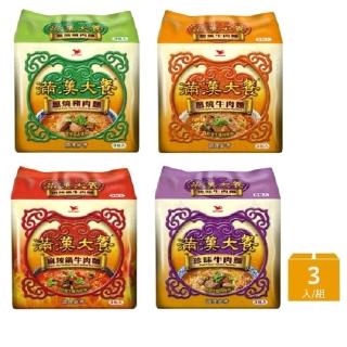 【滿漢大餐】袋麵x3入/袋(蔥燒牛肉麵/麻辣鍋牛肉麵/珍味牛肉麵/蔥燒豬肉麵)