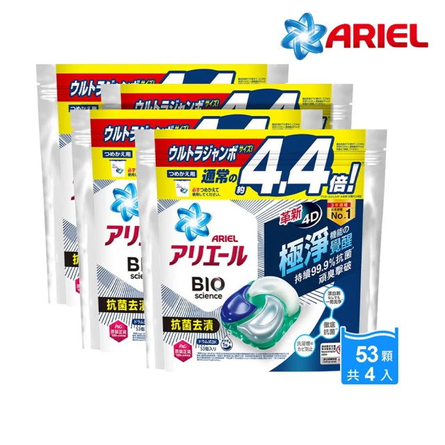 ARIEL 日本進口 4D超濃縮抗菌洗衣膠囊/洗衣球 53顆