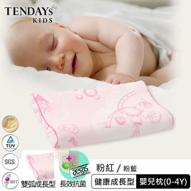 【TENDAYS】成長型嬰兒健康枕(0-4歲記憶枕 兩色可選)