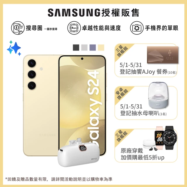 SAMSUNG 三星 Galaxy S24 5G 6.2吋(8G/512G/高通驍龍8 Gen3/2億鏡頭畫素/AI手機)(口袋行動電源組)