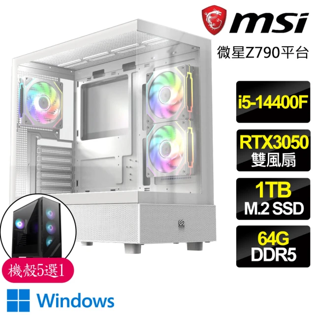 微星平台微星平台 i5十核 Geforce RTX3050 WiN11P{類遊戲}電競電腦(i5-14400F/Z790/64G D5/1TB)