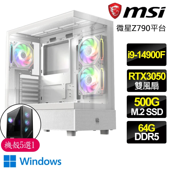 微星平台 i9二四核 Geforce RTX3050 WiN11{策略遊}電競電腦(i9-14900F/Z790/64G D5/500GB)