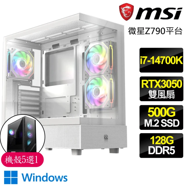 微星平台 i7二十核 Geforce RTX3050 WiN11P{冒險遊}電競電腦(i7-14700K/Z790/128G D5/500GB)