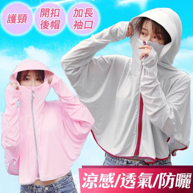 【NEW POWER】涼感透氣防曬披肩外套-5色可選(加長半指袖/護頸設計/防曬外套)