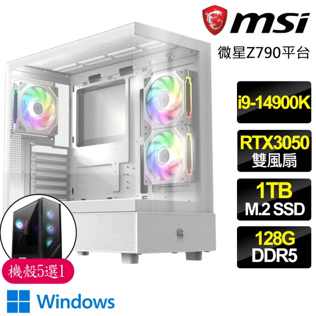 微星平台 i9二四核 Geforce RTX3050 WiN11{熠熠}電競電腦(i9-14900K/Z790/128G D5/1TB)