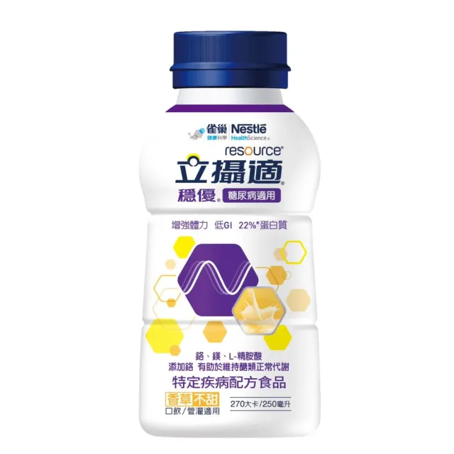 【雀巢健康科學】立攝適 穩優糖尿病適用配方-香草口味 新配方(250ml x 24罐/箱)