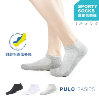 【PULO】3雙組 純棉輕氣墊休閒裸襪(女襪/裸襪/氣墊襪/厚襪/運動襪/襪/女襪子/毛巾襪/素色襪)