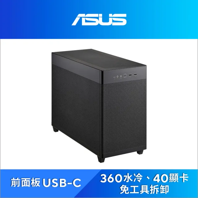 【ASUS 華碩】機殼+550W★AP201 ASUS PRIME電腦機殼(黑)+TUF GAMING  550W 電源供應器