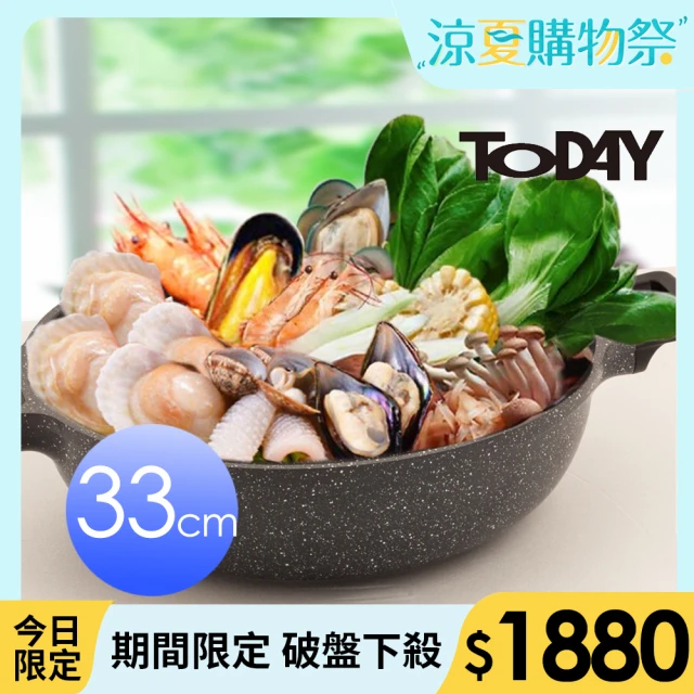 【TODAY】鋼岩萬用料理鍋(33cm)