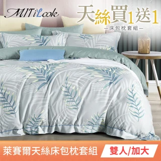 【MIT iLook】台灣製 萊賽爾天絲床包枕套組(雙人/加大-多款可選-子品)
