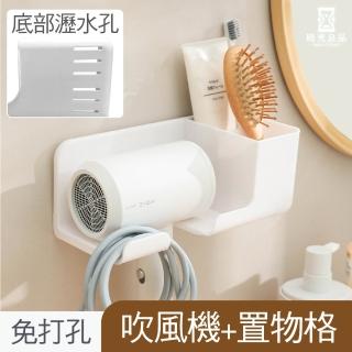 【時光良品】高質感極簡☆免打孔吹風機置物架/多功能收納盒架-1入(免釘貼壁掛浴室瀝水掛架/插頭電線掛勾)