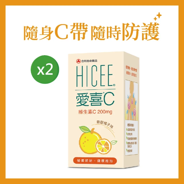 Alinamin 合利他命 HICEE 愛喜維生素C 200mg口嚼錠_60錠/盒*2(維生素C_香甜橘子味)