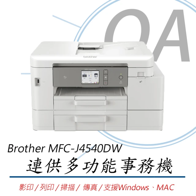 Brother 兄弟牌 MFC-J4540DW 多功 無線網路彩色輕連供複合機(列印/掃描/傳真/影印/雙面列印)