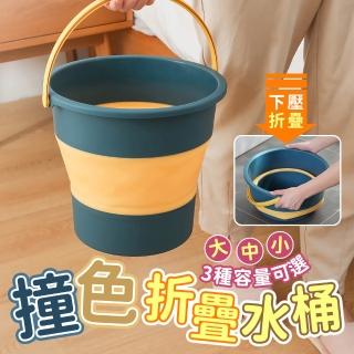 【Finger Pop 指選好物】撞色折疊水桶-小款4.6L(摺疊水桶 折疊臉盆 露營水桶 伸縮水桶 伸縮臉盆)