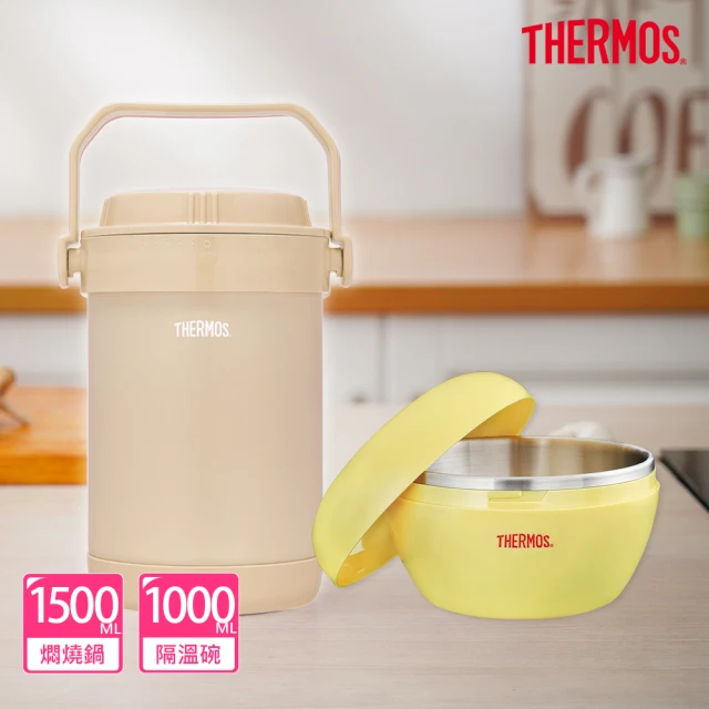 THERMOS膳魔師 奶茶褐不鏽鋼真空燜燒提鍋1500ml+不鏽鋼隔溫碗1000ml(RPF-20-LMT+A-NBOWL)