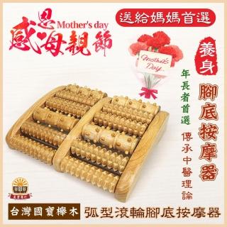 【晨豐商行】弧型滾輪腳底按摩器 穴道指壓 穴道按摩 健康滾輪按摩 紓壓刺激腳底(臺灣製造)