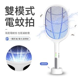 【kingkong】二合一電擊式捕蚊拍紫光誘蚊滅蚊燈 USB充電