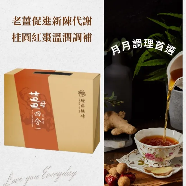 【糖鼎】經典黑糖茶磚禮盒-四合一黑糖薑母(12入/30g)