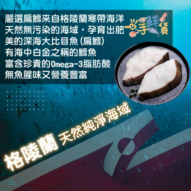 【一手鮮貨】格陵蘭無肚洞扁鱈切片(5片組/單片380g±10%包冰25%)