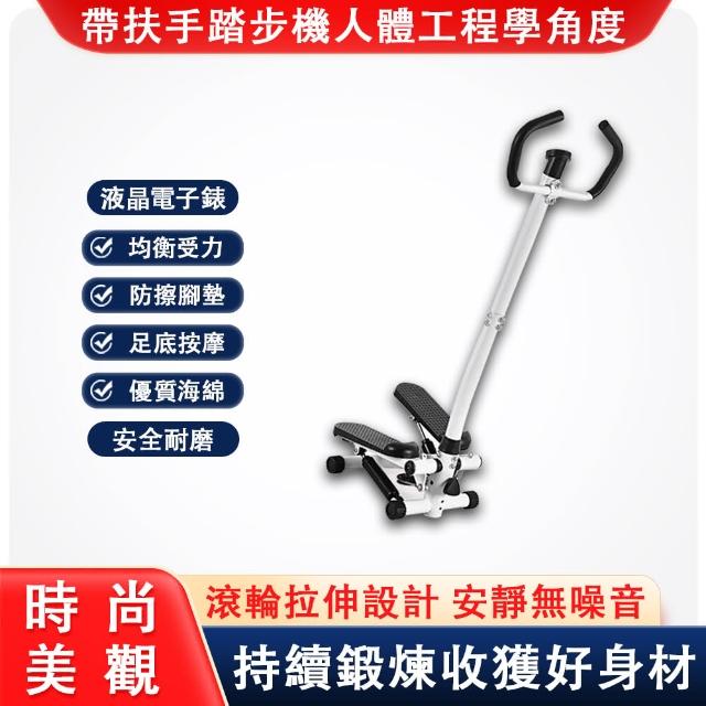 【AOSING】液壓扶手踏步機 健走機 健步機 帶拉繩腳踏機(美腿腳踏機 全身運動踩踏機 健身器材)