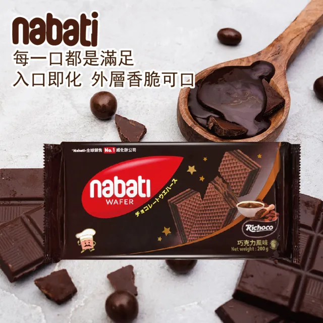 【Nabati】麗芝士/麗巧克 威化餅 起司/巧克力-任選(200g)