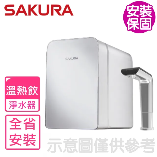 【SAKURA 櫻花】全省安裝 廚下雙溫淨熱飲機淨水器(P0585)