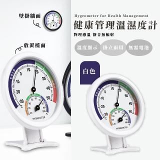 【居家好生活】健康管理溫濕度計(免電池 感溫 可掛 居家 指標式 溫度計 室內乾濕度表 實驗室工具 機房)