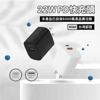 【CityBoss】22W快速充電頭 PD充電頭 Type-C+USB雙孔插頭 1A1C(適用 iPhone 安卓 三星 OPPO)