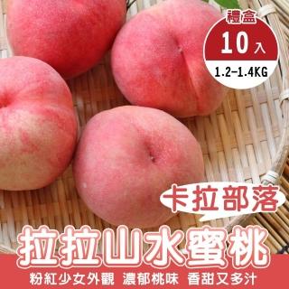 【WANG 蔬果】卡拉部落拉拉山水蜜桃10顆x2盒(1.2-1.4kg/盒 果農直配)