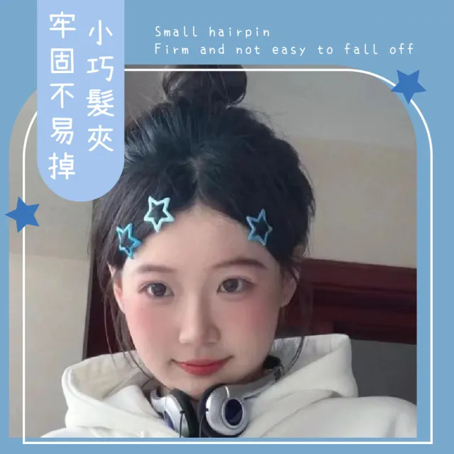 【氣質仙女】多巴胺雙色星星小髮夾12入-附收納盒(韓系 小抓夾 瀏海夾 髮飾 頭飾 編夾 編髮 盤髮 兒童 藍色)