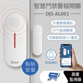 【CHANG YUN 昌運】DJS-AL001 智慧門禁警報開關 防盜警報器 遠端防盜警報 手機推播警報 推播通知