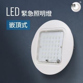 【璞藝】嵌頂式節能LED緊急照明燈LL-W-A-C(環保鎳氫電池/SMD式白光LED/臺灣製造/消防署認證)