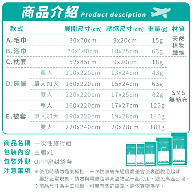 【捕夢網】一次性被套 220x240cm(旅行盆洗組 拋棄式旅行組 旅行枕套 旅行床單 旅行用品)