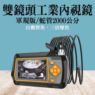 【職人工具】185-VB5200A+ 20米蛇管內視鏡 工業內規鏡 防水鏡頭蛇管 管道勘查鏡(軍規版雙鏡頭工業內視鏡)