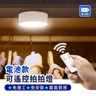 【Mr.U 優先生】免施工 免鑽孔 遙控 LED 壁燈 圓形霧面 電池款(夜燈 磁吸燈 床頭燈 交換禮物)