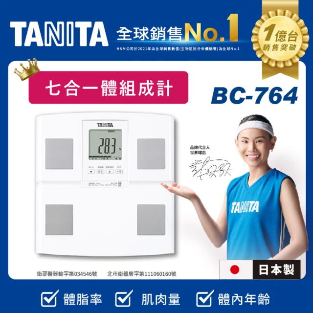 【TANITA】日本製七合一體組成計BC764WH(球后戴資穎代言)