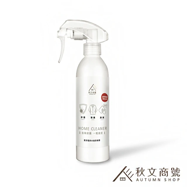 【秋文商號】家用電解水清潔噴霧 250ml*1(抗菌清潔/無香除臭/織品清潔/廚房清潔劑)