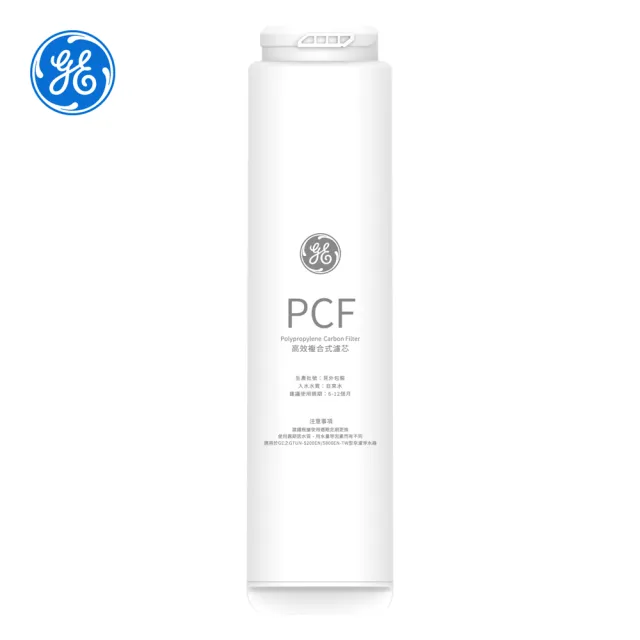 【GE 奇異】高效複合式PCF濾芯(極光400G.600G專用)