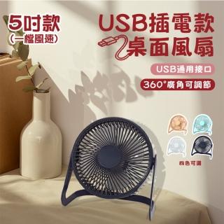 【Heydaylife】USB插電桌立風扇 5吋小風扇 靜音風扇 迷你風扇 桌面風扇