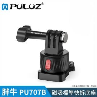 【PULUZ 胖牛】PU707B GoPro 磁吸標準快拆底座