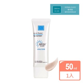 【Derma Ouxis 歐希施】全日罩物理防曬乳SPF50+★★★