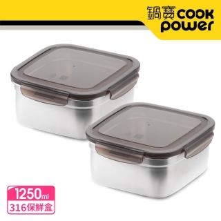 【CookPower 鍋寶】316不鏽鋼方型保鮮盒1250ml(2入組)