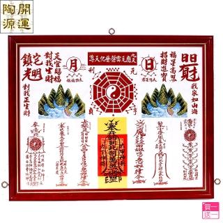 【開運陶源】乾坤太極圖 山海鎮 乾坤八卦圖-5號(買一送一/2個)