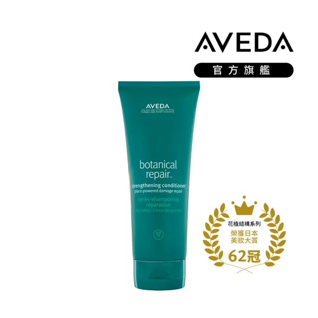 【AVEDA】花植結構重鍵潤髮乳 200ml(護髮潤澤 修護受損)
