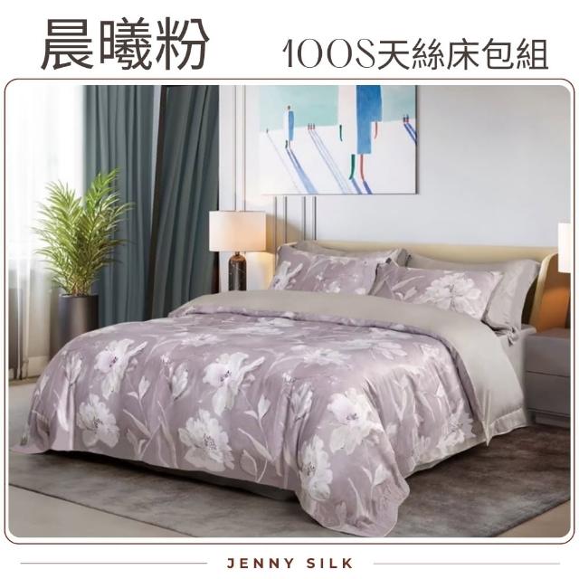 【Jenny Silk 蓁妮絲】JS晨曦-粉100S天絲床包四件組 標準雙人(床包*1 枕頭套*2 鋪棉兩用被*1)