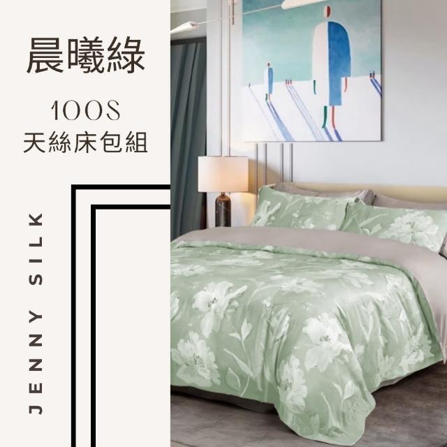 【Jenny Silk 蓁妮絲】JS晨曦-綠100S天絲床包四件組 標準雙人(床包*1 枕頭套*2 鋪棉兩用被*1)