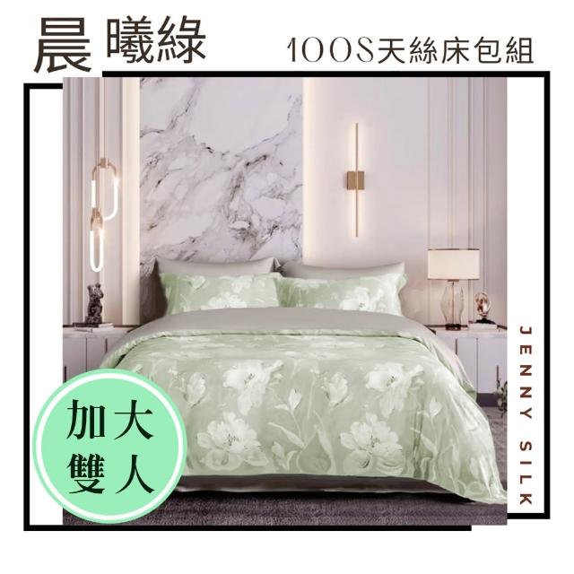 【Jenny Silk 蓁妮絲】JS晨曦-綠100S天絲床包四件組 加大雙人(床包*1 枕頭套*2 鋪棉兩用被*1)